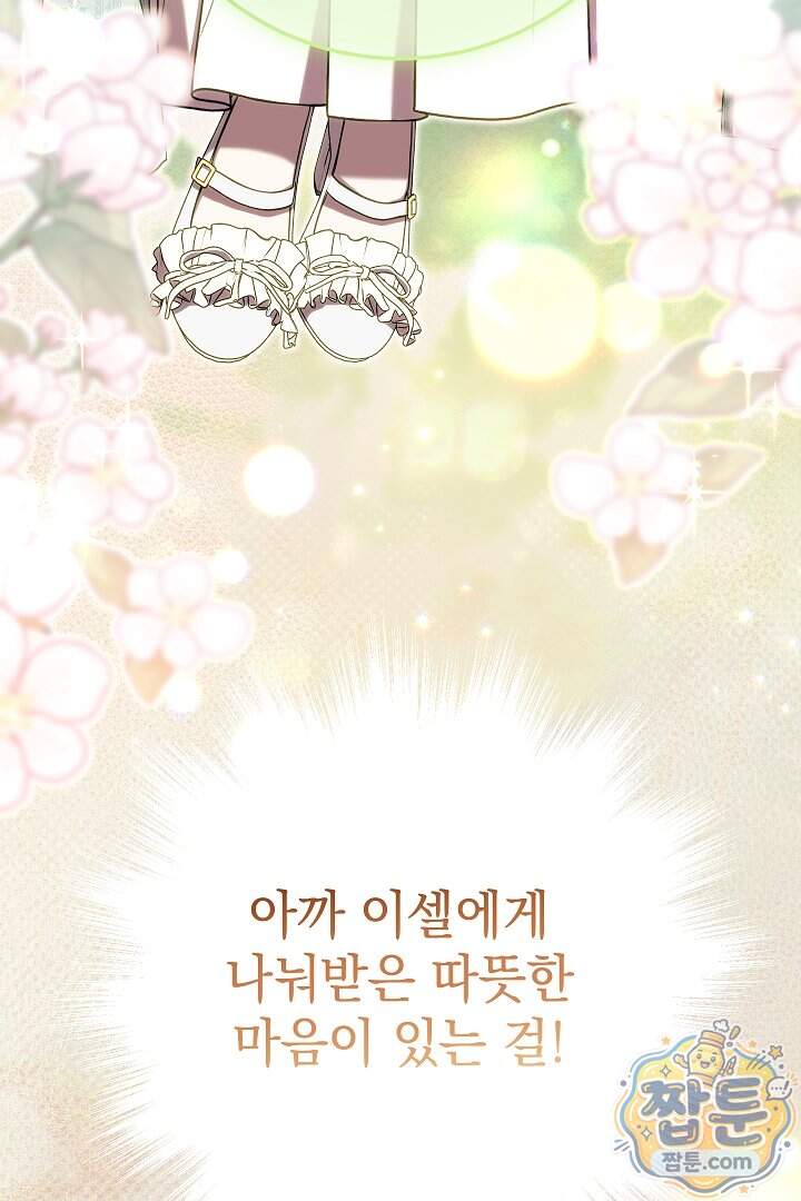 빙의자가 다녀간 후 26화 31