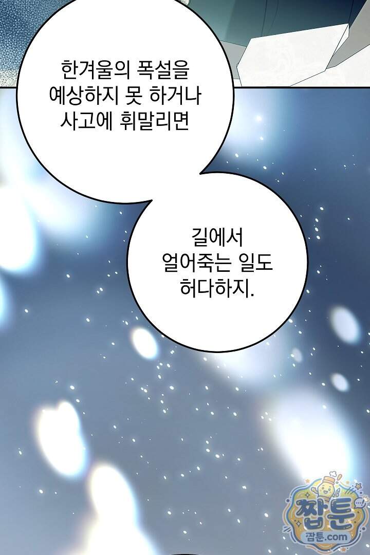 빙의자가 다녀간 후 26화 37