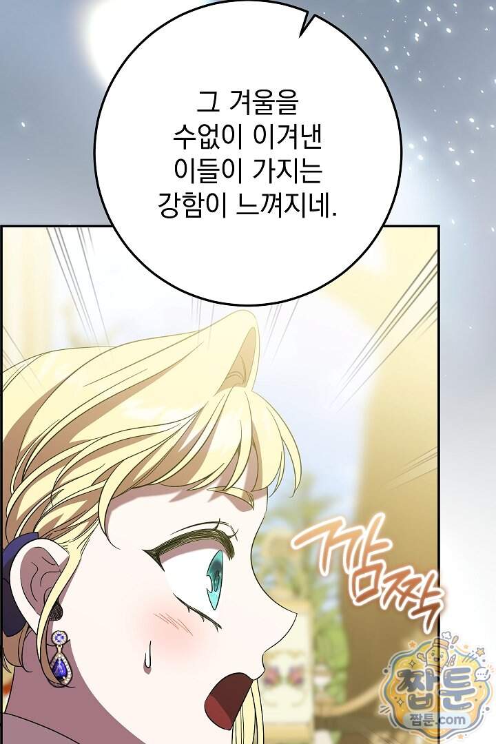 빙의자가 다녀간 후 26화 38