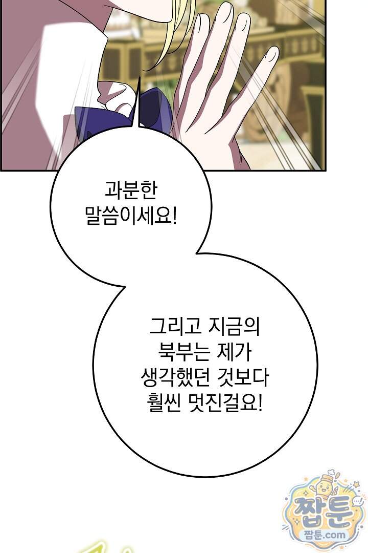 빙의자가 다녀간 후 26화 39