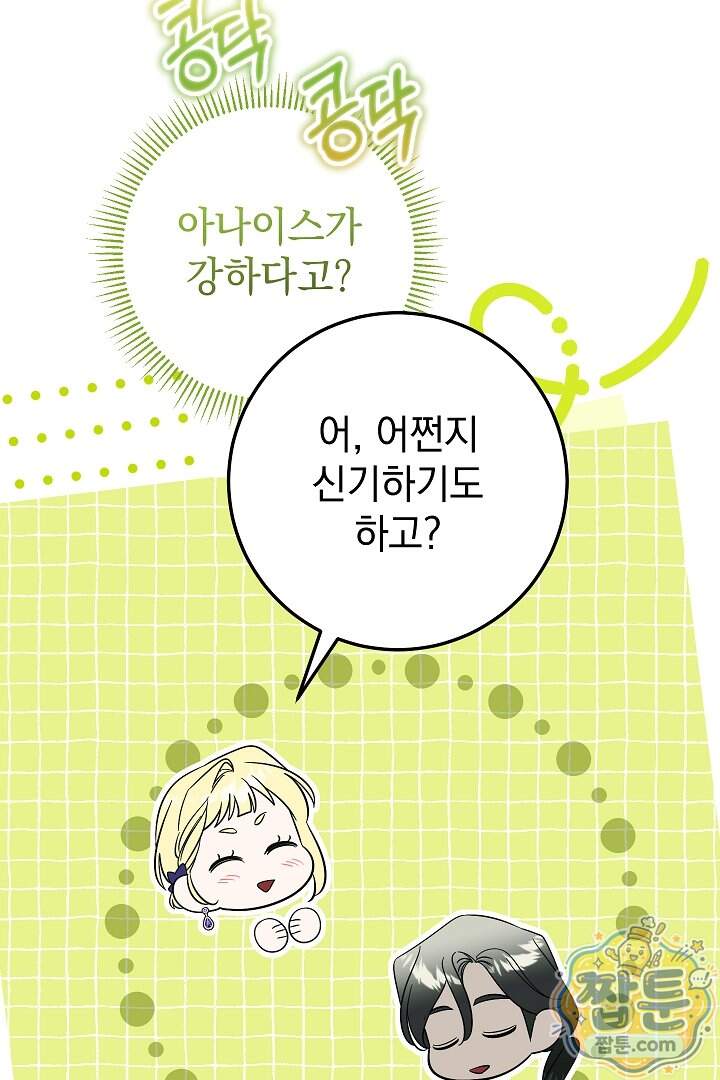 빙의자가 다녀간 후 26화 40