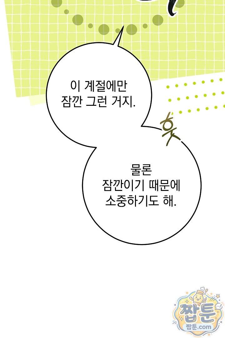 빙의자가 다녀간 후 26화 41