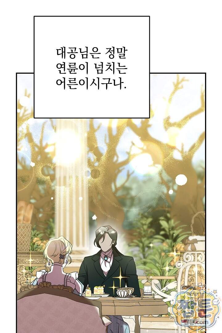 빙의자가 다녀간 후 26화 42