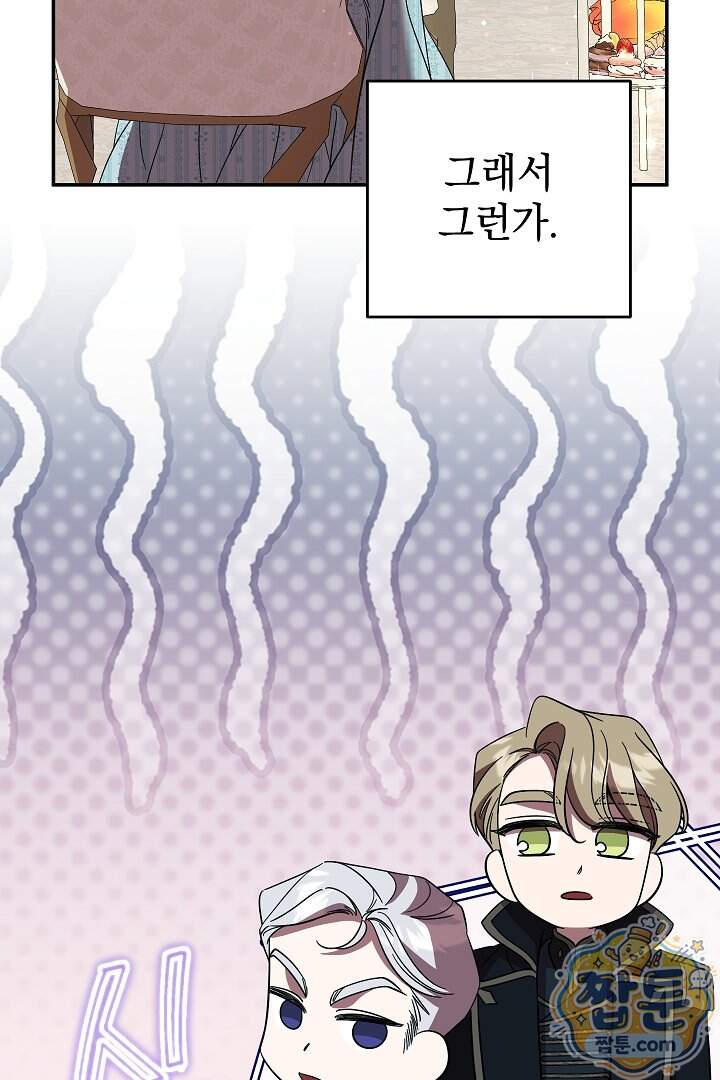 빙의자가 다녀간 후 26화 43