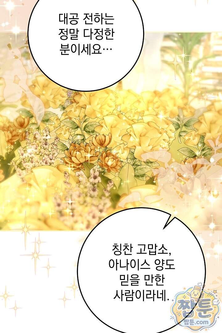 빙의자가 다녀간 후 26화 46