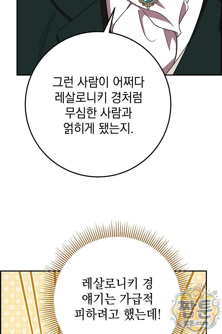 빙의자가 다녀간 후 26화 48