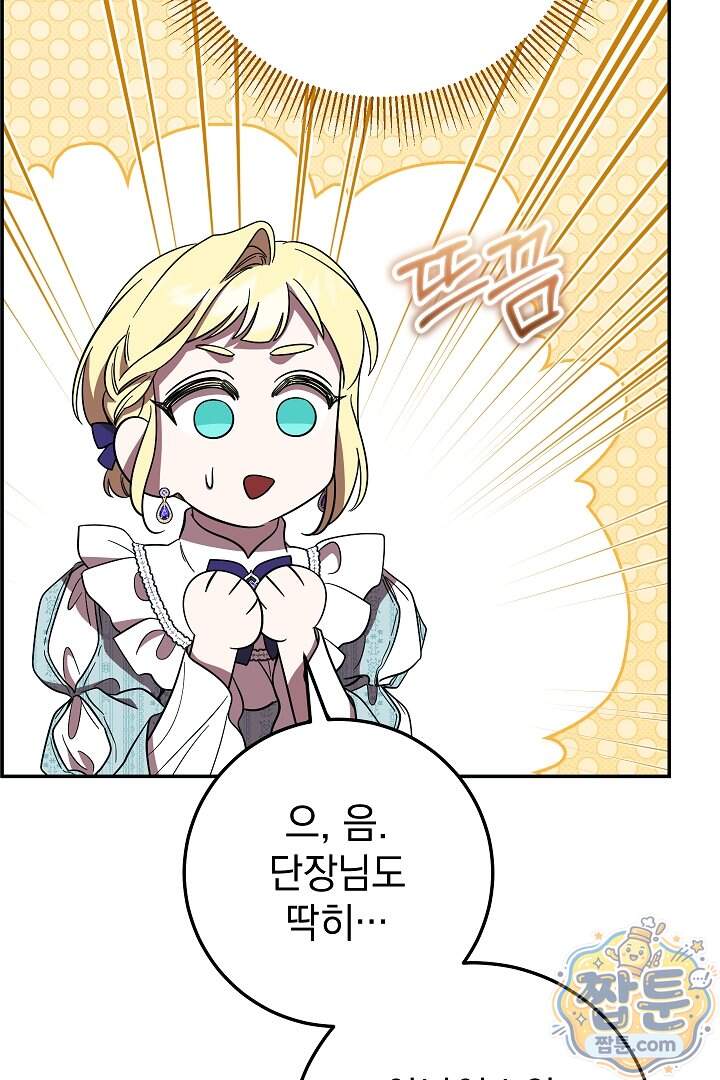 빙의자가 다녀간 후 26화 49
