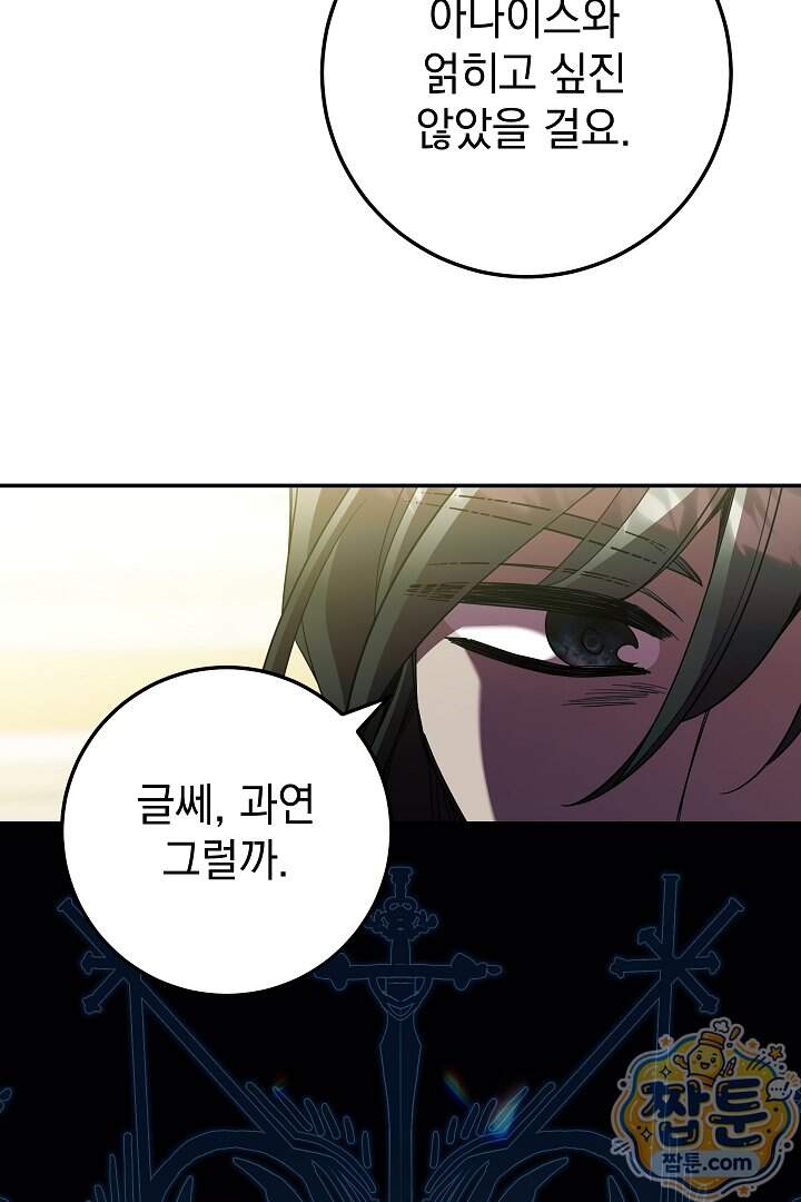 빙의자가 다녀간 후 26화 50