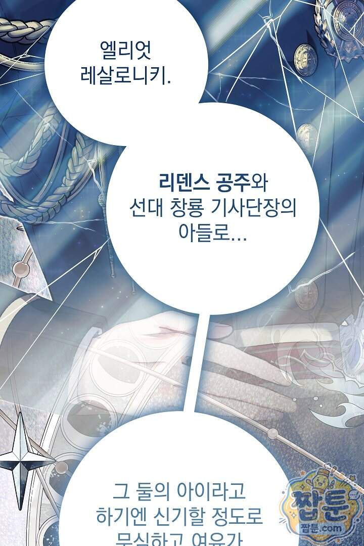 빙의자가 다녀간 후 26화 52