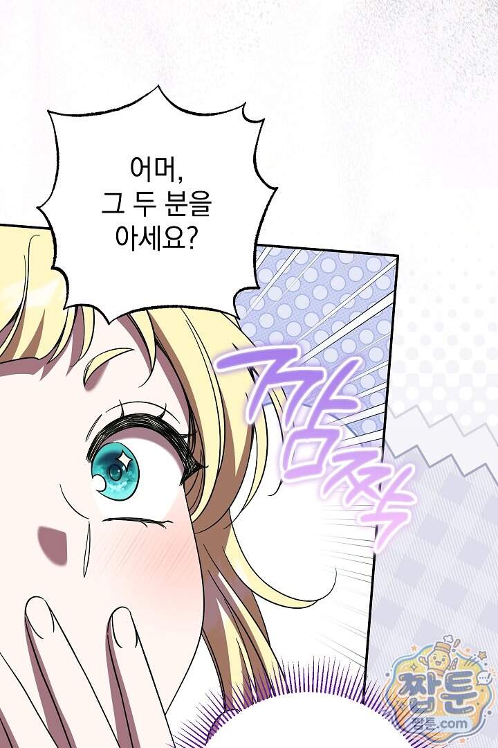 빙의자가 다녀간 후 26화 54