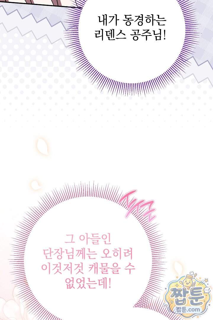 빙의자가 다녀간 후 26화 55