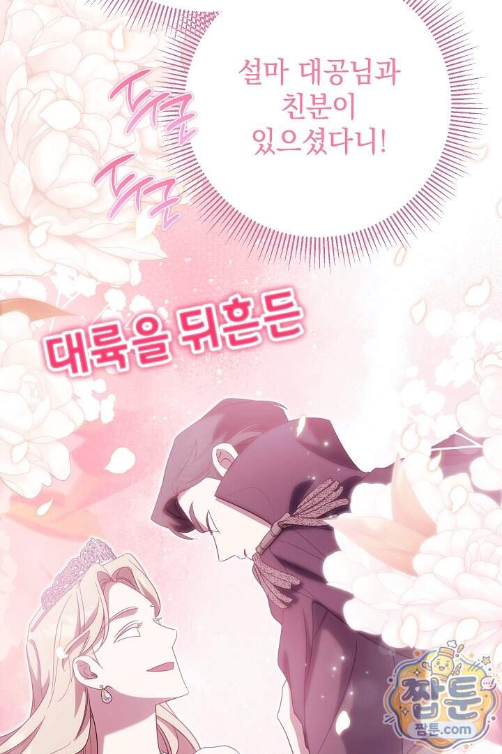 빙의자가 다녀간 후 26화 56