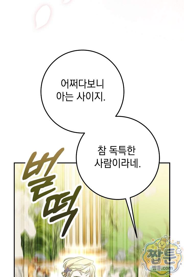 빙의자가 다녀간 후 26화 58