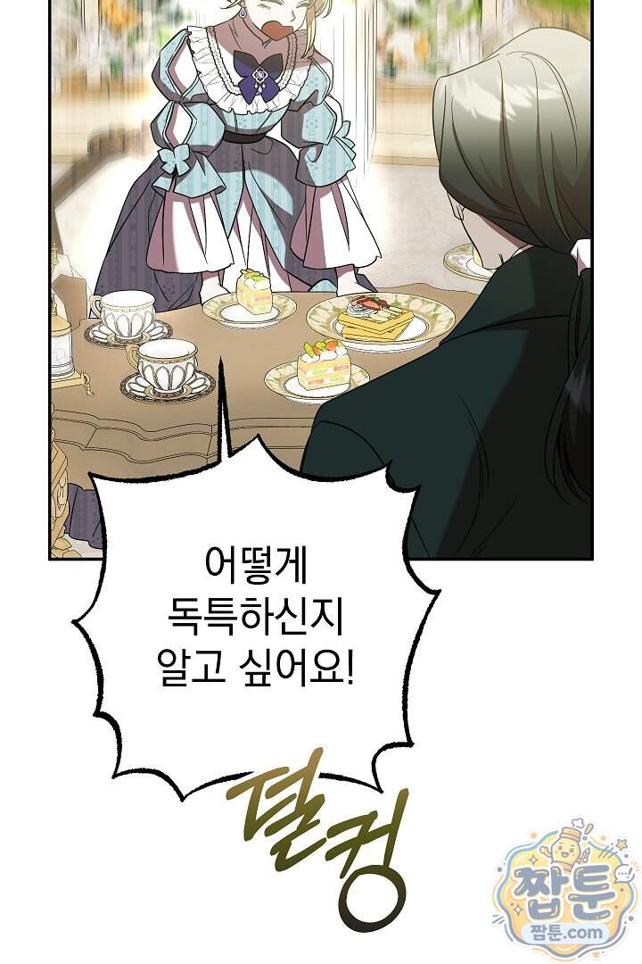 빙의자가 다녀간 후 26화 59