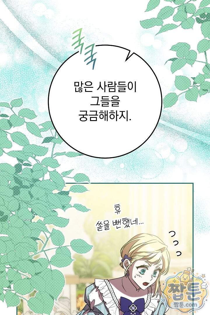 빙의자가 다녀간 후 26화 61