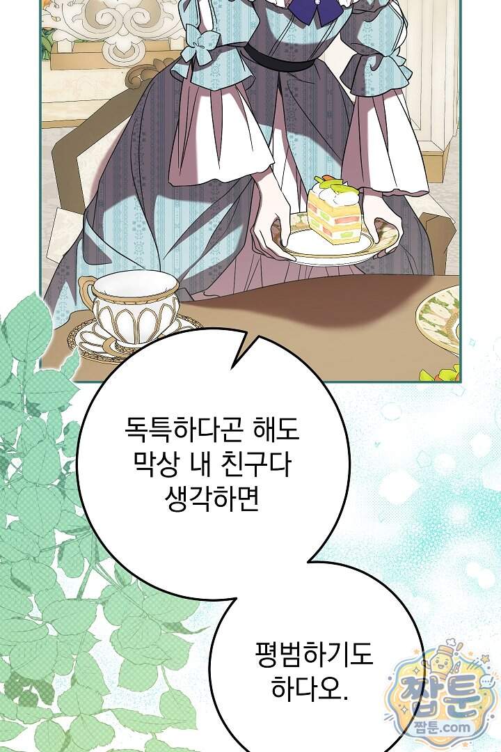 빙의자가 다녀간 후 26화 62