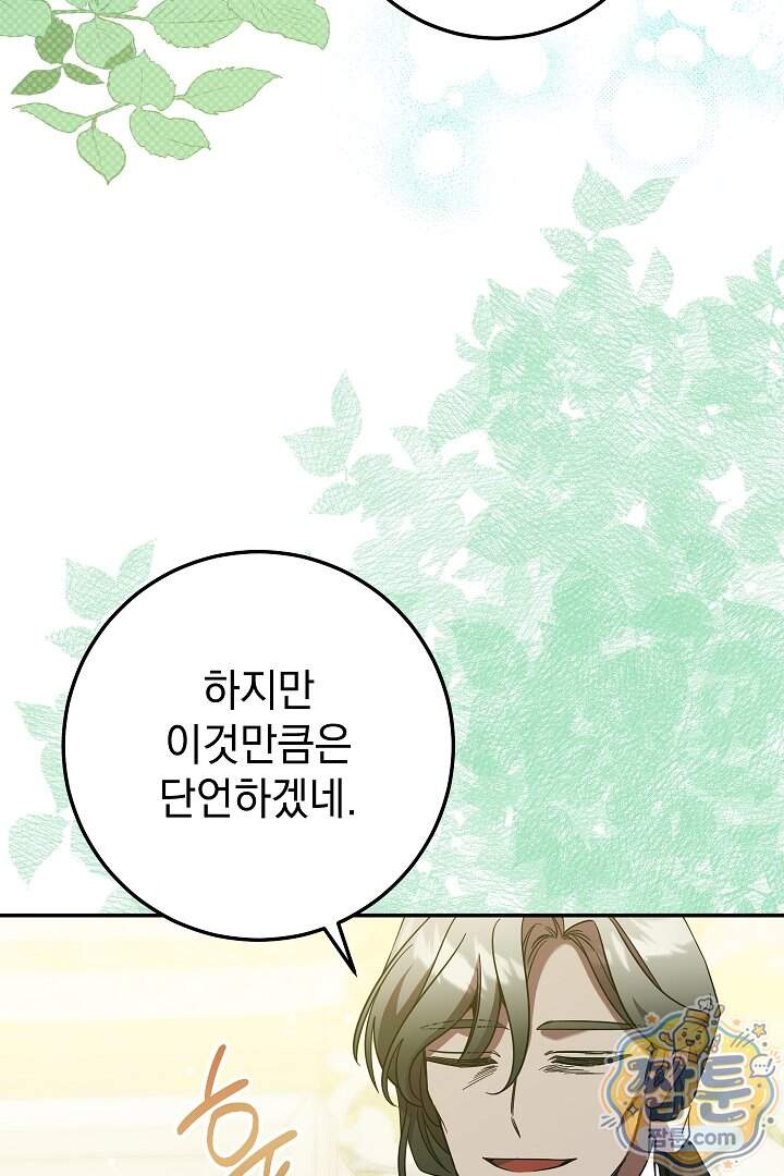 빙의자가 다녀간 후 26화 63