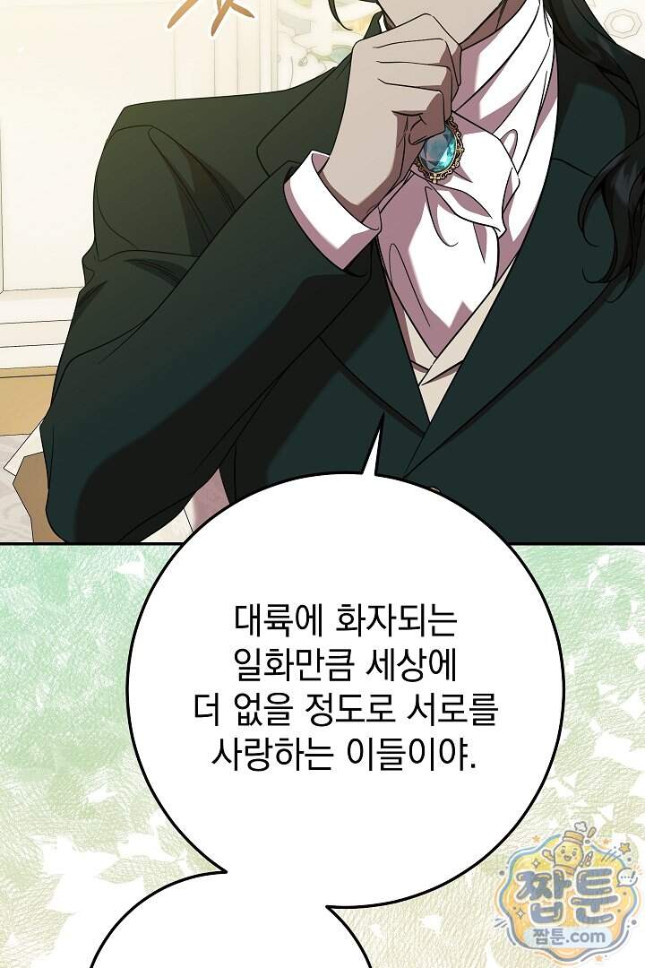 빙의자가 다녀간 후 26화 64