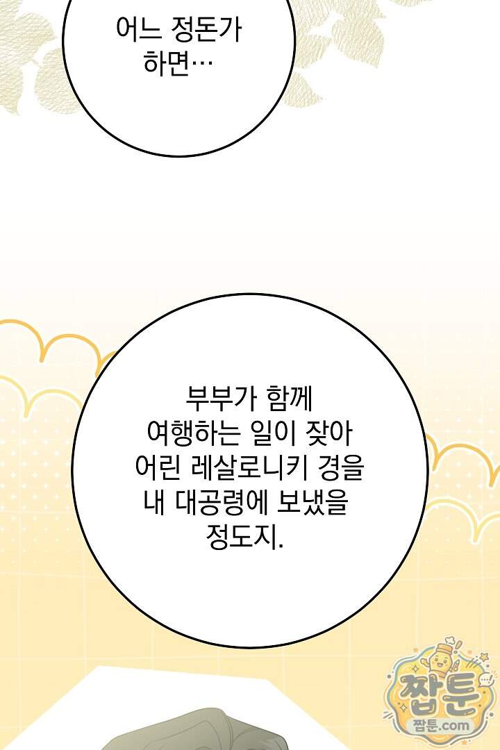 빙의자가 다녀간 후 26화 65