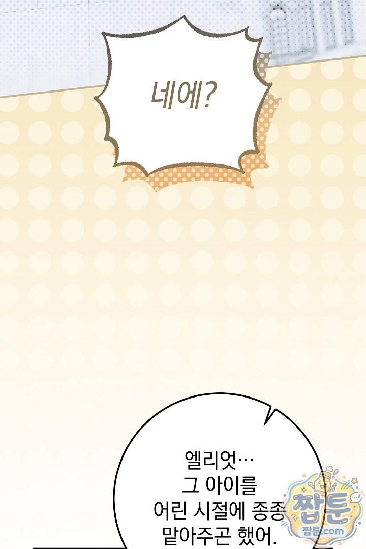 빙의자가 다녀간 후 26화 67
