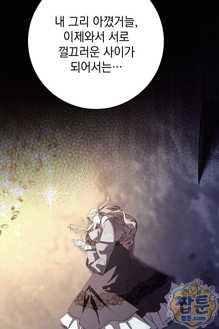 빙의자가 다녀간 후 26화 69