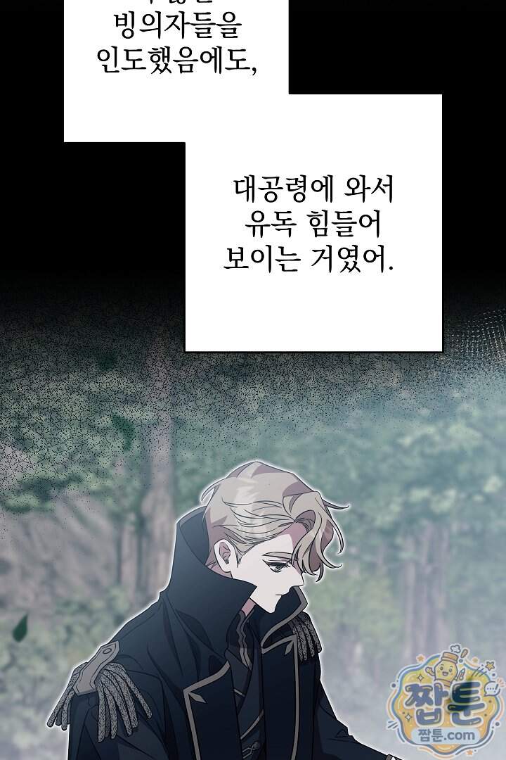 빙의자가 다녀간 후 26화 72