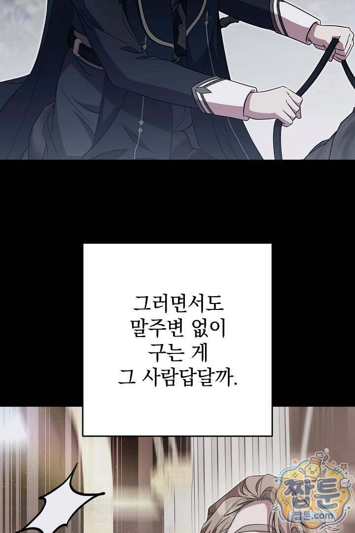 빙의자가 다녀간 후 26화 73