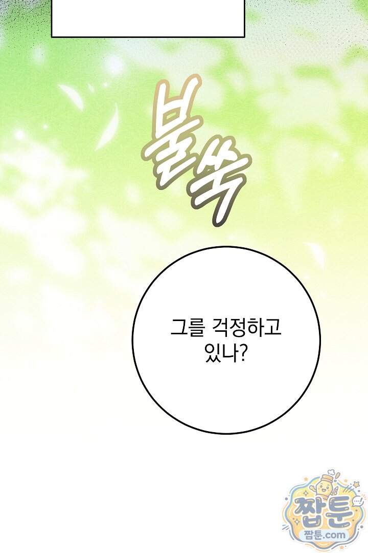 빙의자가 다녀간 후 26화 75