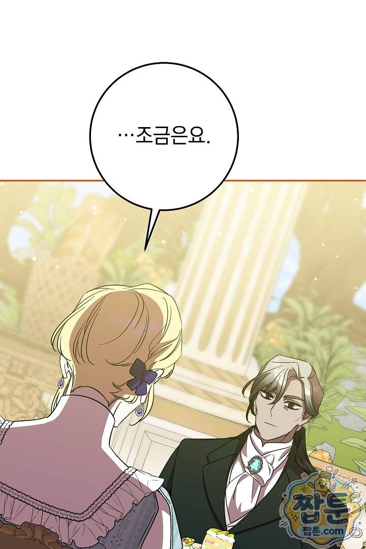 빙의자가 다녀간 후 26화 76