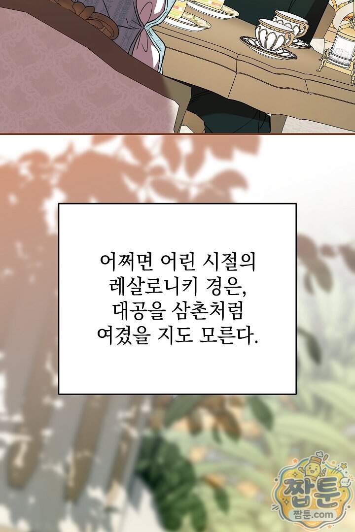 빙의자가 다녀간 후 26화 77
