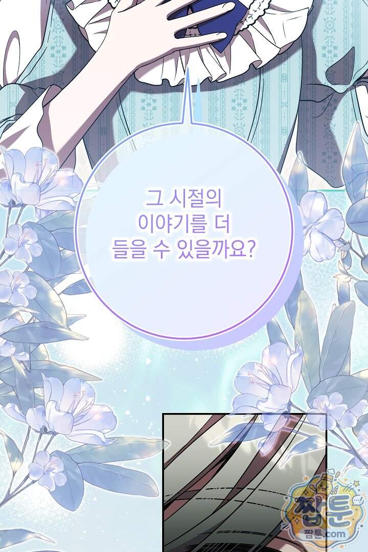 빙의자가 다녀간 후 26화 84