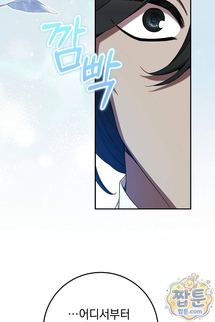빙의자가 다녀간 후 26화 85