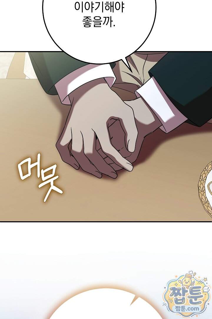빙의자가 다녀간 후 26화 86