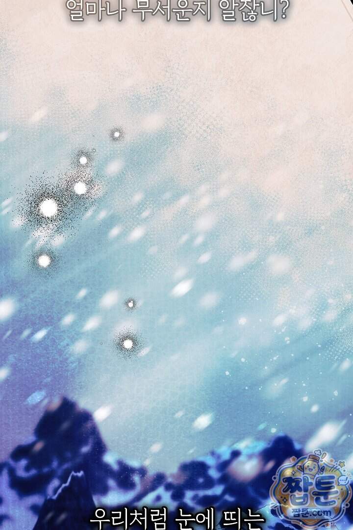 빙의자가 다녀간 후 26화 90