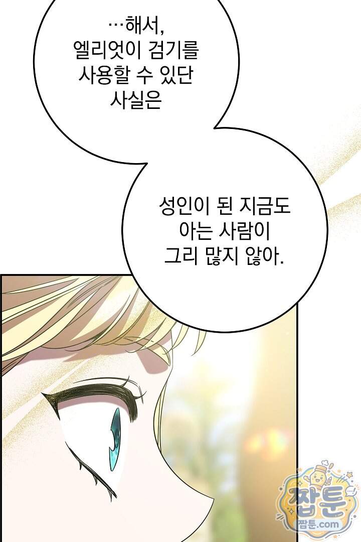 빙의자가 다녀간 후 26화 92
