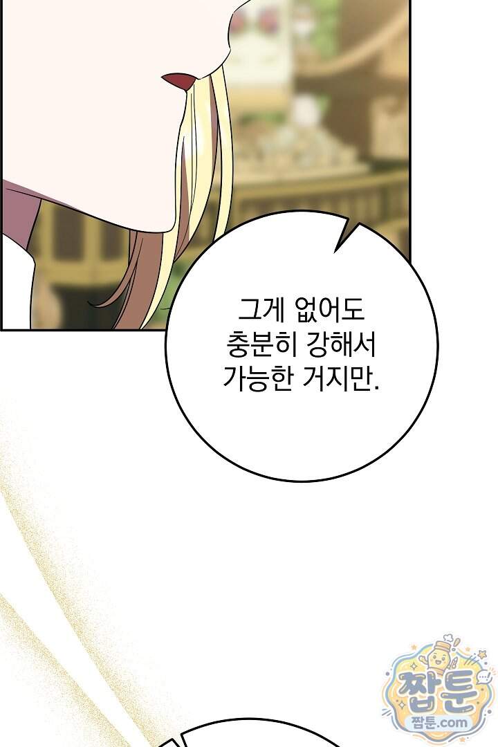 빙의자가 다녀간 후 26화 93