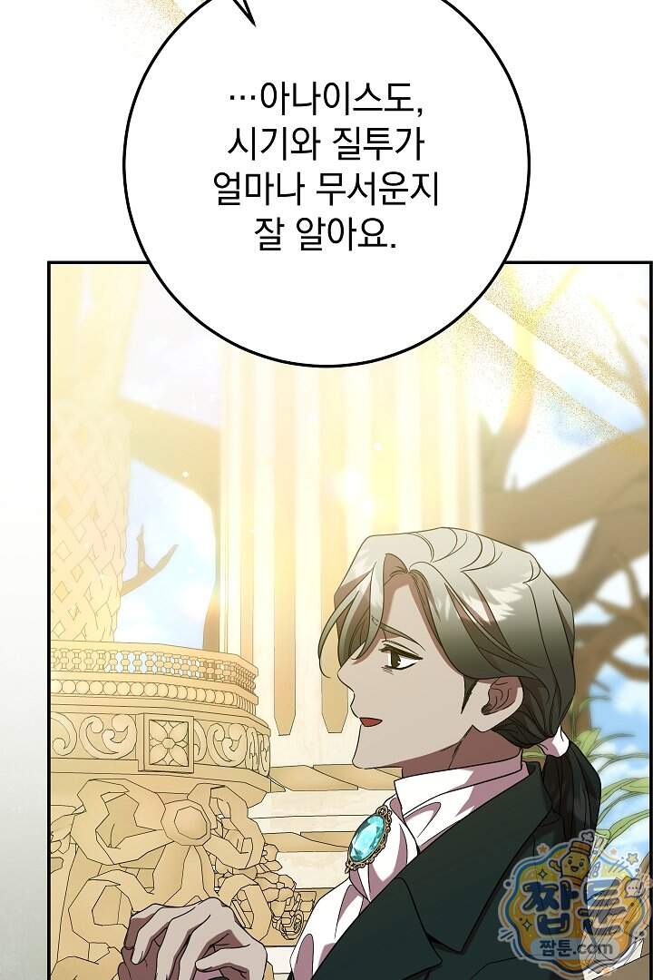 빙의자가 다녀간 후 26화 94
