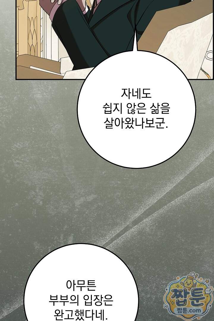 빙의자가 다녀간 후 26화 95