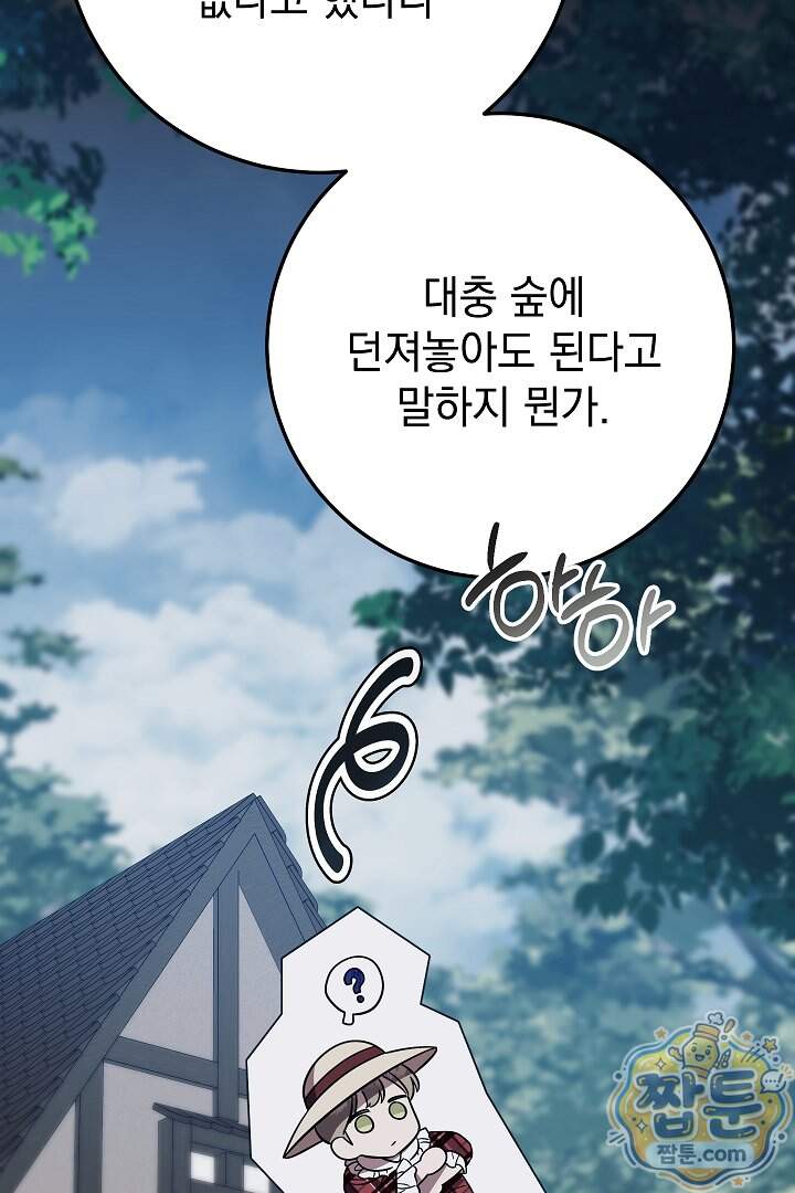빙의자가 다녀간 후 26화 97