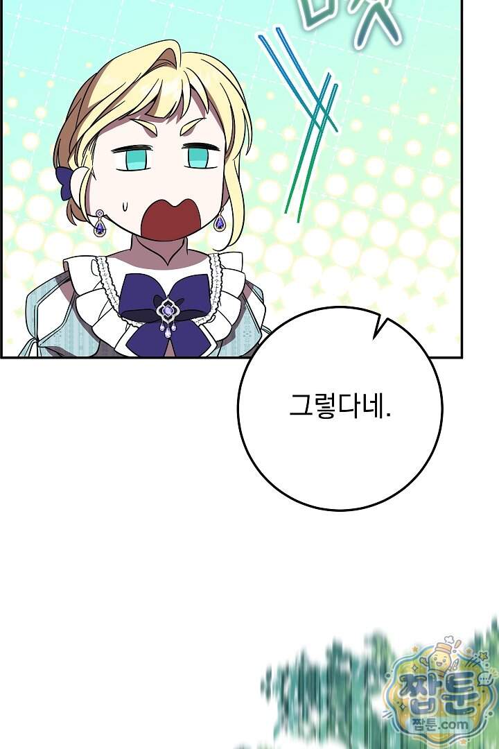 빙의자가 다녀간 후 26화 99