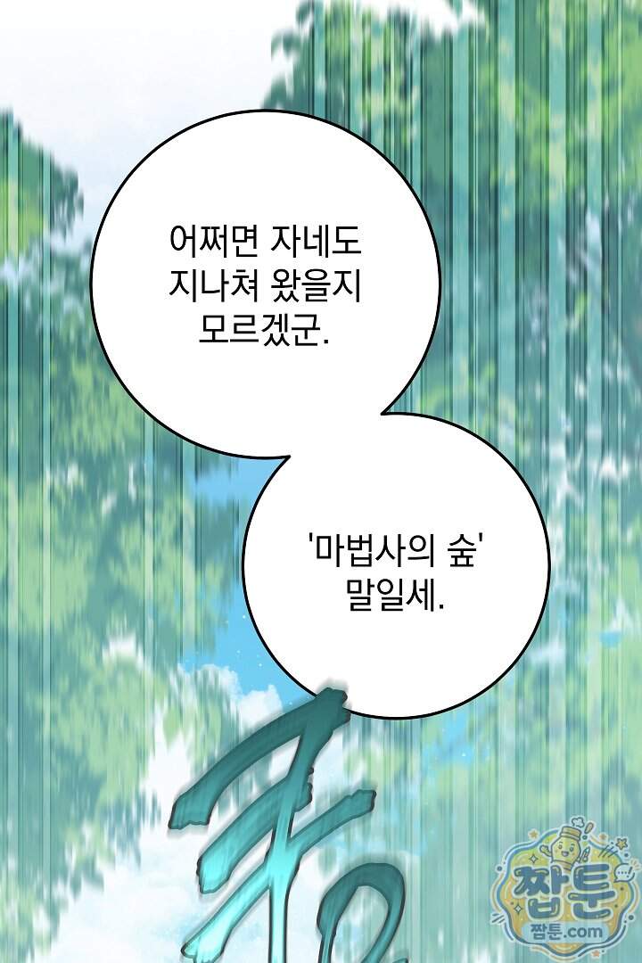 빙의자가 다녀간 후 26화 100