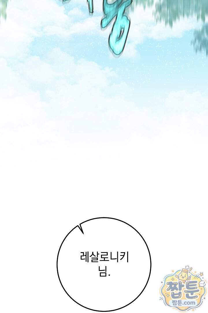빙의자가 다녀간 후 26화 101