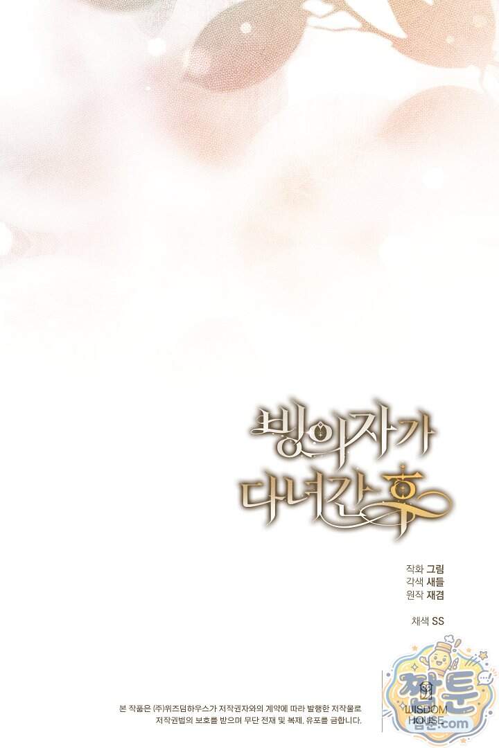 빙의자가 다녀간 후 26화 106