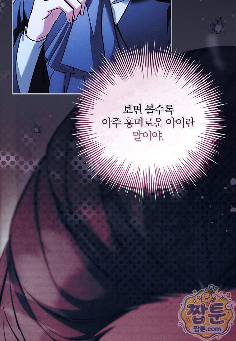 후회 남주를 위한 흥신소 절찬 영업 중! 58화 4