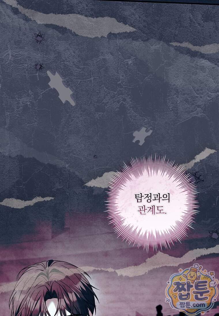 후회 남주를 위한 흥신소 절찬 영업 중! 58화 9