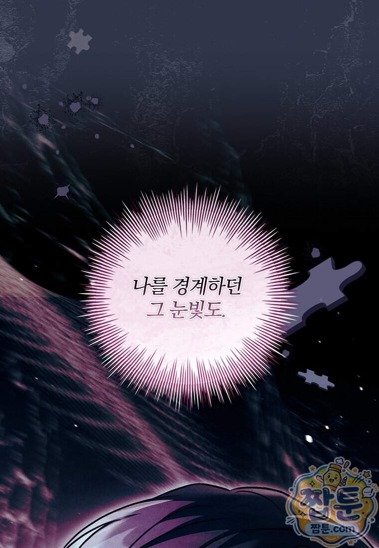 후회 남주를 위한 흥신소 절찬 영업 중! 58화 12