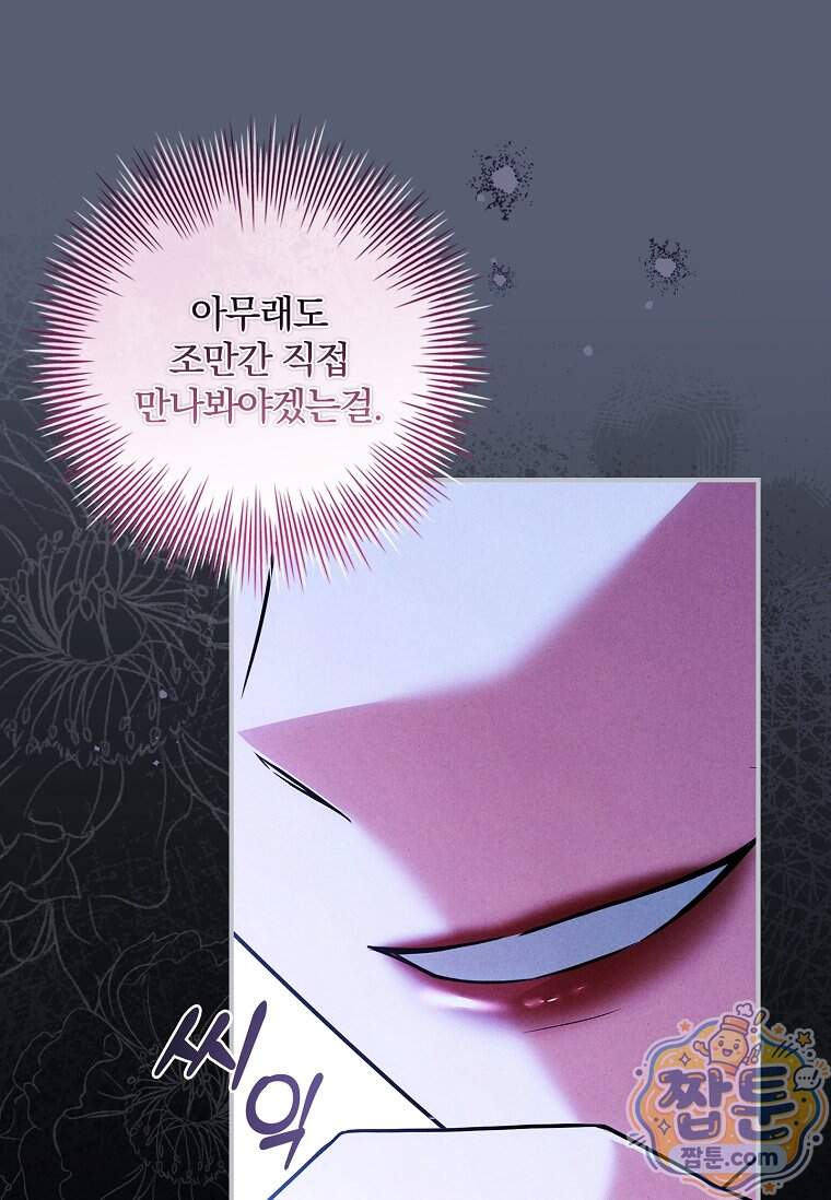 후회 남주를 위한 흥신소 절찬 영업 중! 58화 15