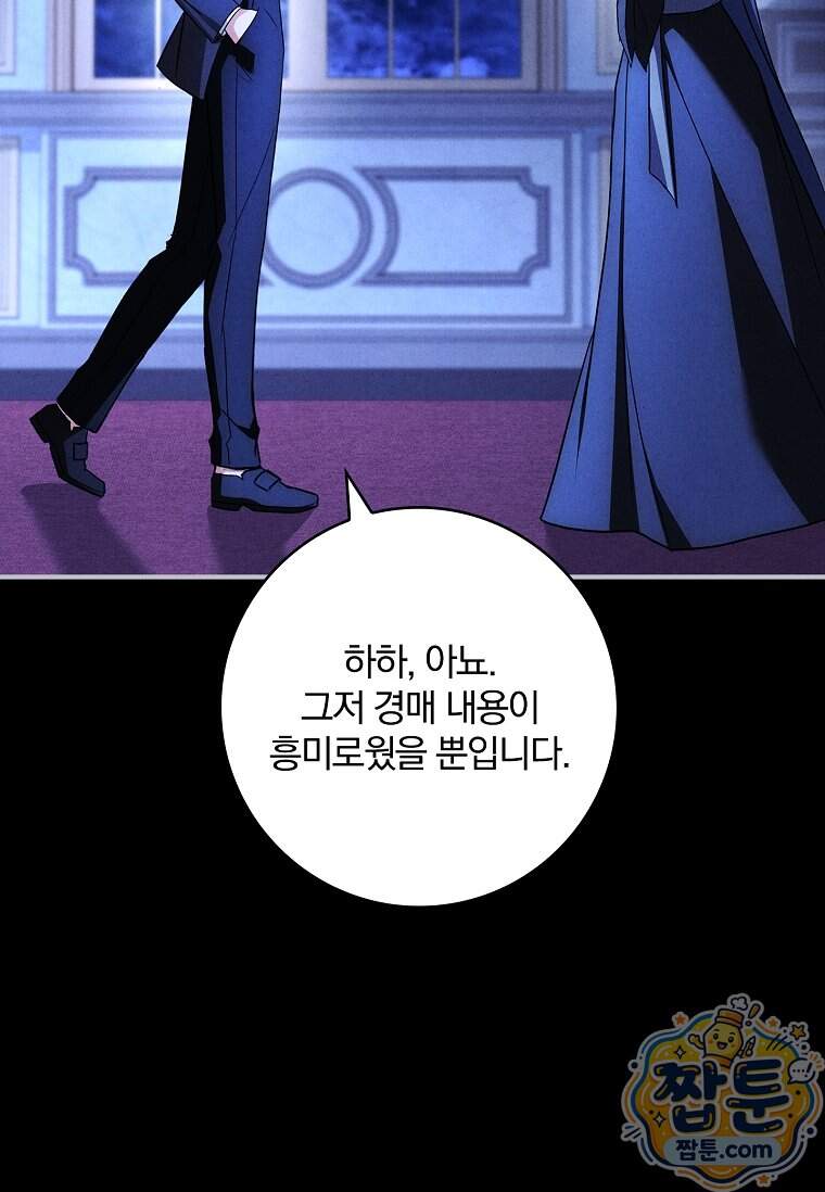 후회 남주를 위한 흥신소 절찬 영업 중! 58화 20