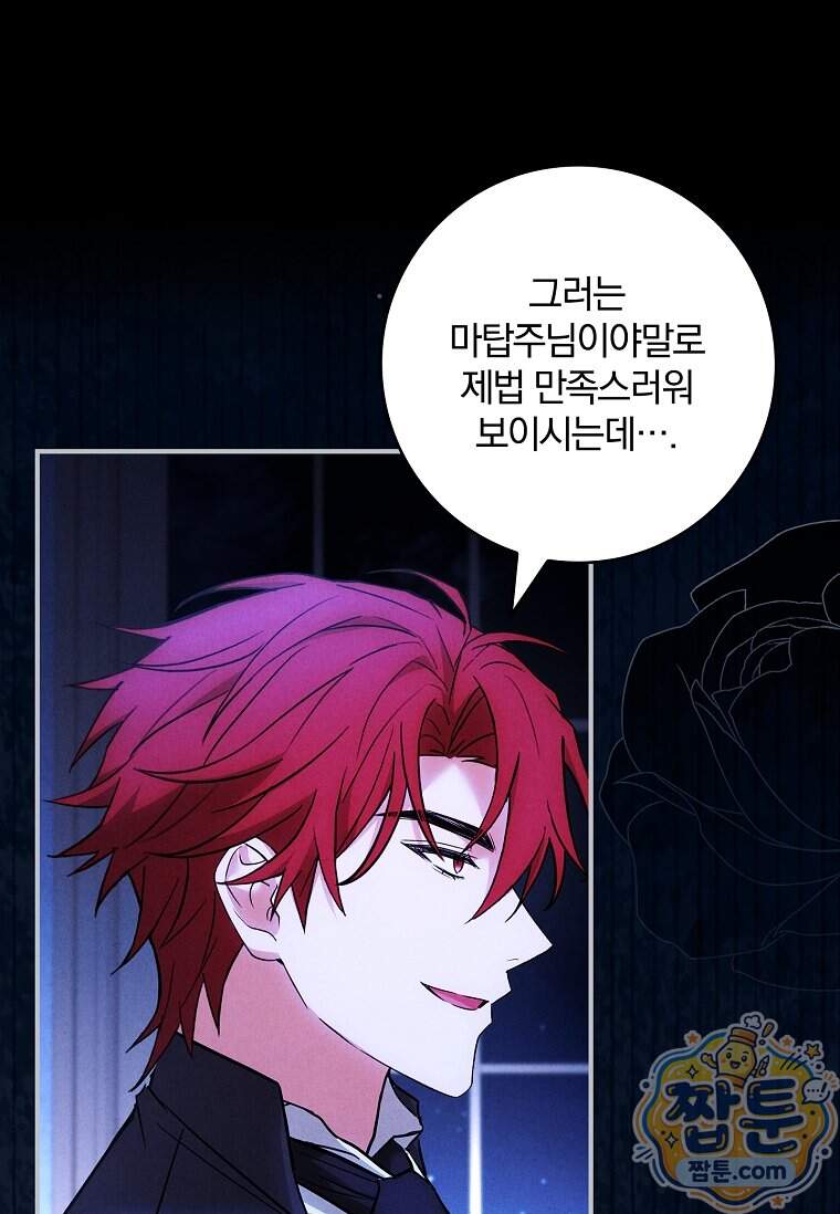 후회 남주를 위한 흥신소 절찬 영업 중! 58화 21