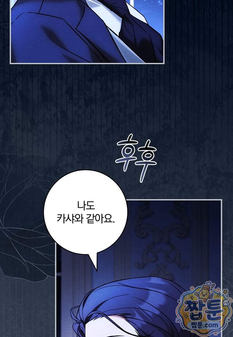 후회 남주를 위한 흥신소 절찬 영업 중! 58화 22